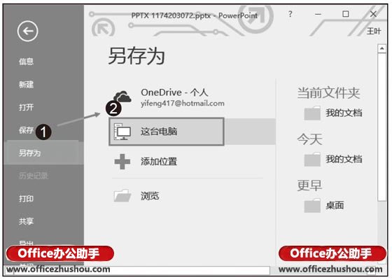 Word2010文档与PPT幻灯片相互转换的方法