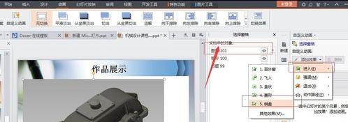wps office 设置ppt特效的操作步骤