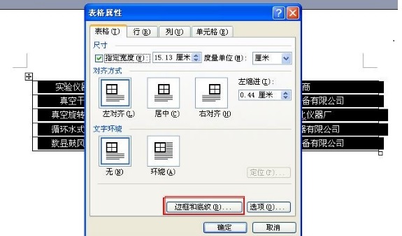 如何用word2010绘制三线表？word三线表教程