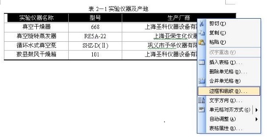 如何用word2010绘制三线表？word三线表教程