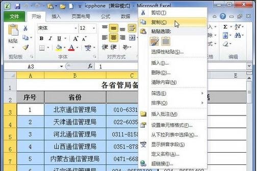 怎么使用Excel2010选择性粘贴功能的图文教程|excel教程