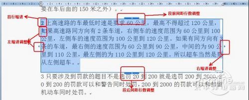 WPS2012中使用段落布局详细图文介绍