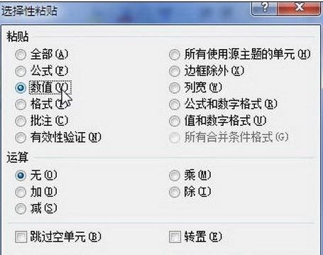 怎么使用Excel2010选择性粘贴功能的图文教程|excel教程