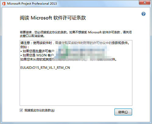  Microsoft project 2013激活密钥分享 project 2013破解工具教程