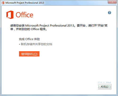  Microsoft project 2013激活密钥分享 project 2013破解工具教程