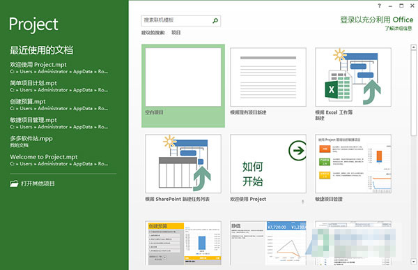  Microsoft project 2013激活密钥分享 project 2013破解工具教程