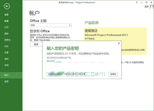  Microsoft project 2013激活密钥分享 project 2013破解工具教程