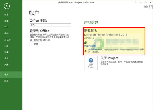  Microsoft project 2013激活密钥分享 project 2013破解工具教程