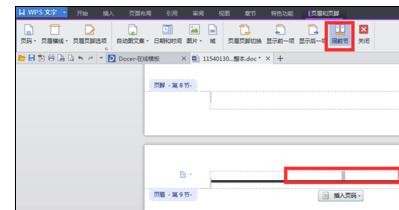 设置wps2016不同页眉的方法
