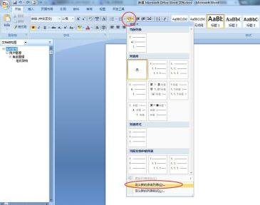 word2007自动生成标题编号图文教程