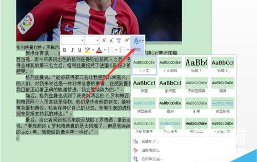 如何在word2016文档将段落样式添加到样式库(Word)教程