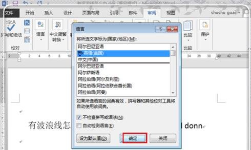 Word2010文字下面有红色波浪线怎么删除（Word）教程