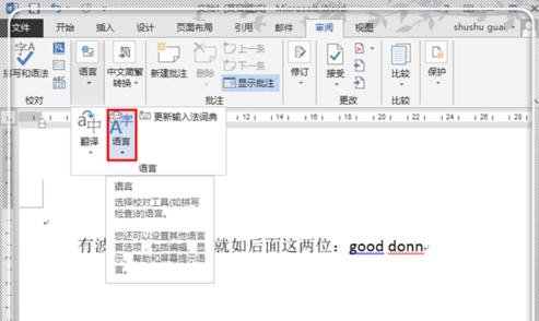 Word2010文字下面有红色波浪线怎么删除（Word）教程