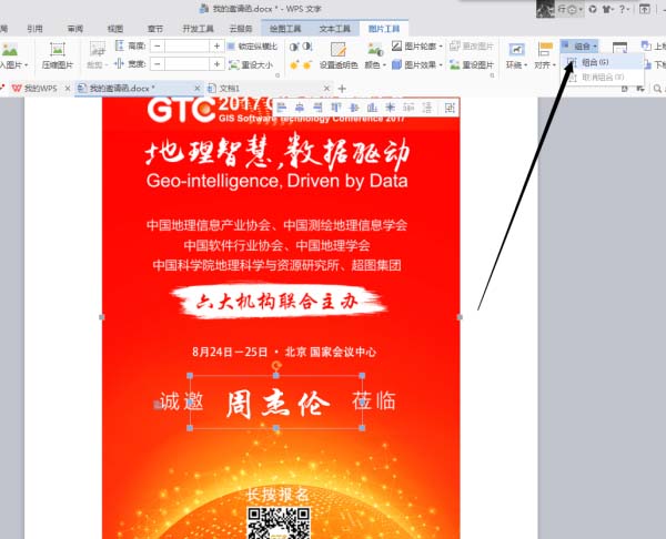 Word2007怎么批量制作专属邀请函? word批量制作邀请函方法