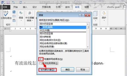 Word2010文字下面有红色波浪线怎么删除（Word）教程