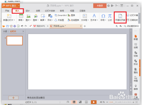 WPS officer的ppt怎么添加幻灯片页码以及编码