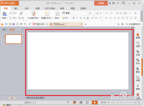 WPS officer的ppt怎么添加幻灯片页码以及编码