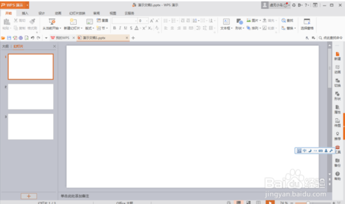 WPS office中 如何PPT导入模版