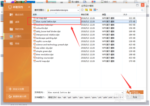 WPS office中 如何PPT导入模版