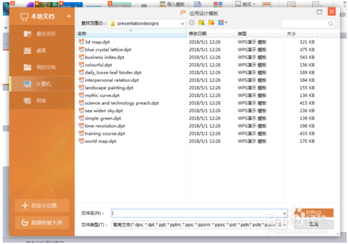 WPS office中 如何PPT导入模版