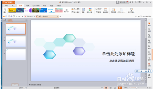 WPS office中 如何PPT导入模版