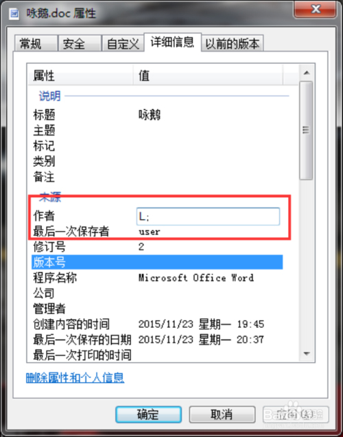 word文档作者怎么修改|Word2003如何更改文档的作者姓名