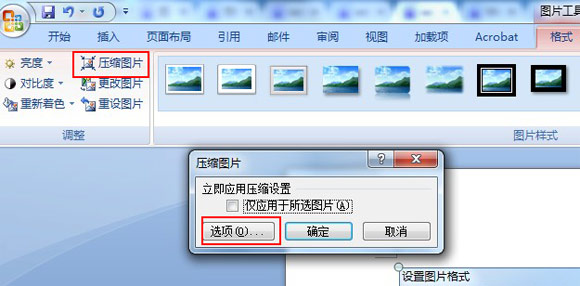 Word2007批量压缩图片技巧