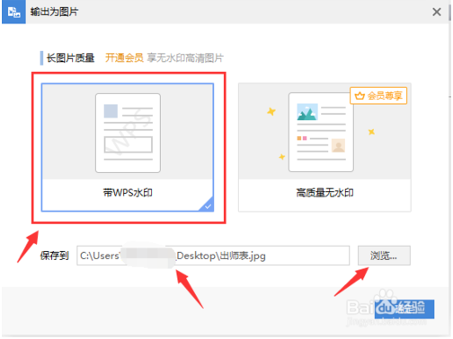 WPS office 如何将word文档转为图片的方法介绍
