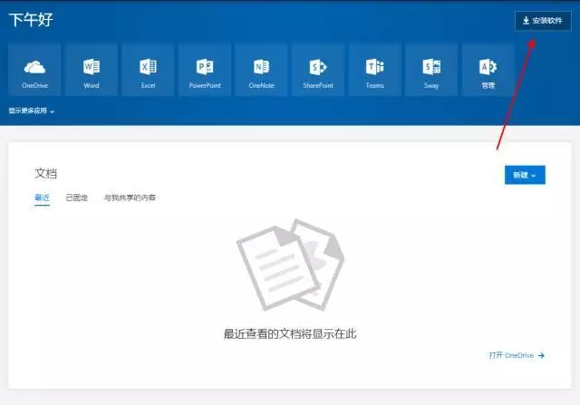 office365永久订阅|怎么获得免费永久的Office 365？