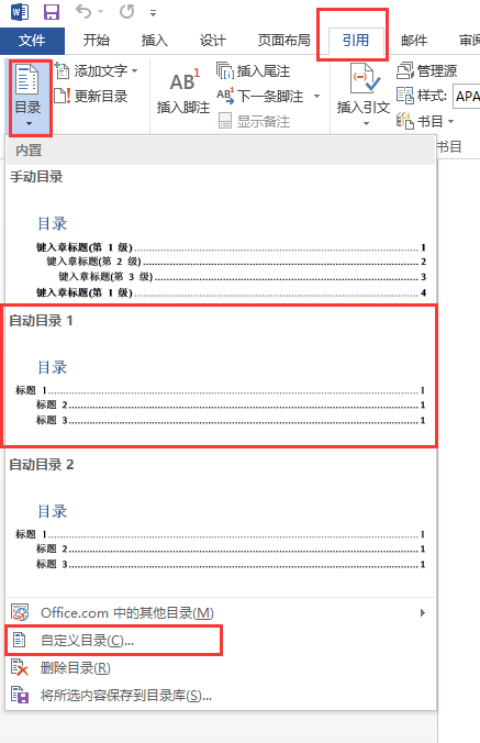 word2010自动生成目录之后目录格式的调整方法