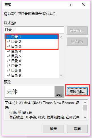 word2010自动生成目录之后目录格式的调整方法
