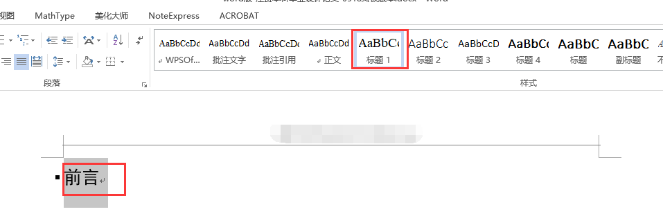word2010自动生成目录之后目录格式的调整方法