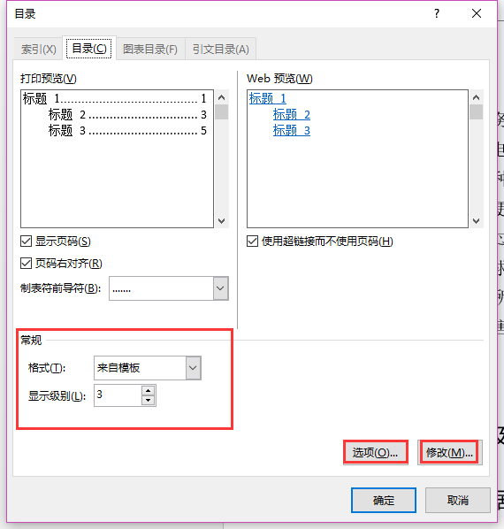 word2010自动生成目录之后目录格式的调整方法