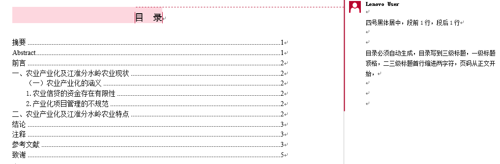 word2010自动生成目录之后目录格式的调整方法