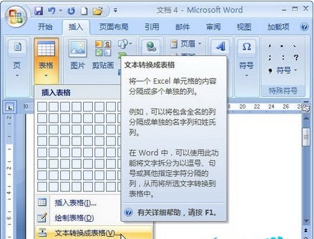 如何将Word2010文字转换为表格方法(word)教程