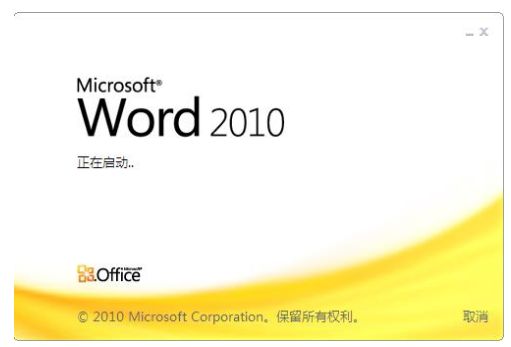 msoffice2010如何激活？office2010激活密钥分享