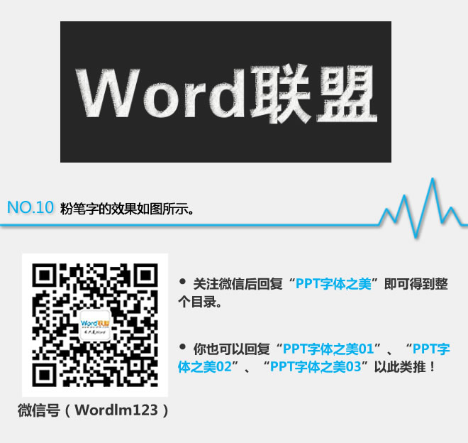 PPT字体：PPT2010中粉笔字制作教程（图文）