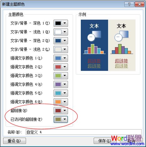 PPT2010超链接字体颜色修改