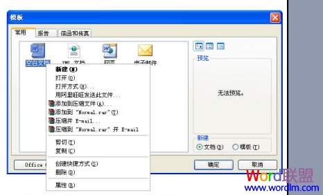 Word2003文档打不开解决方法 word文档打开文件出错