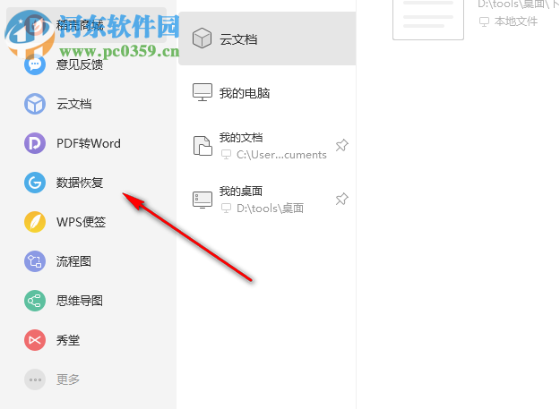 WPS Office 2019官方下载完整版