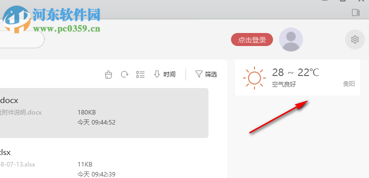 WPS Office 2019官方下载完整版