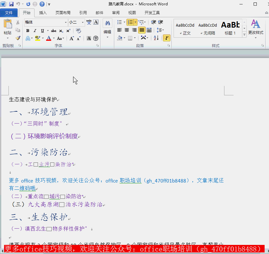 word2013查找替换功能怎么用？word查找和替换