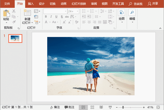 PPT2010怎么制作奇形怪状的图片? ppt制作图片教程