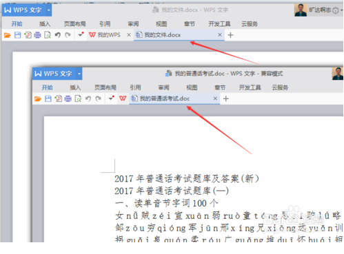 wps word分成两个窗口图文教程