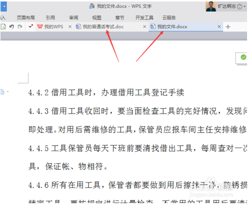 wps word分成两个窗口图文教程