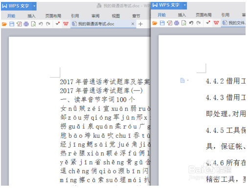 wps word分成两个窗口图文教程