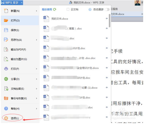 wps word分成两个窗口图文教程