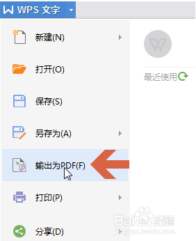 wps文档如何转换成pdf文件  wps转换成pdf文件的方法