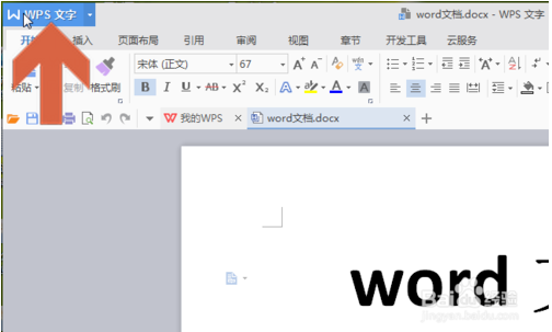 wps文档如何转换成pdf文件  wps转换成pdf文件的方法
