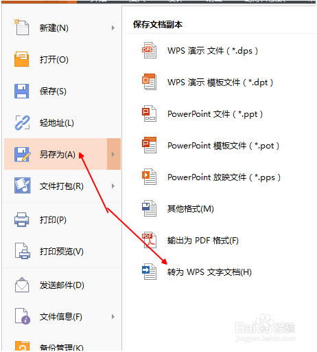 两种方法把wps中ppt怎么转换成word